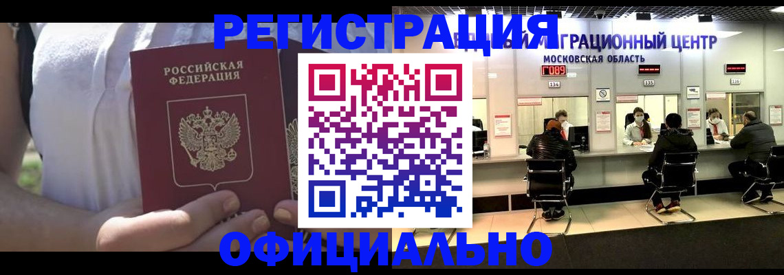 миграционный учет в Улан-Удэ