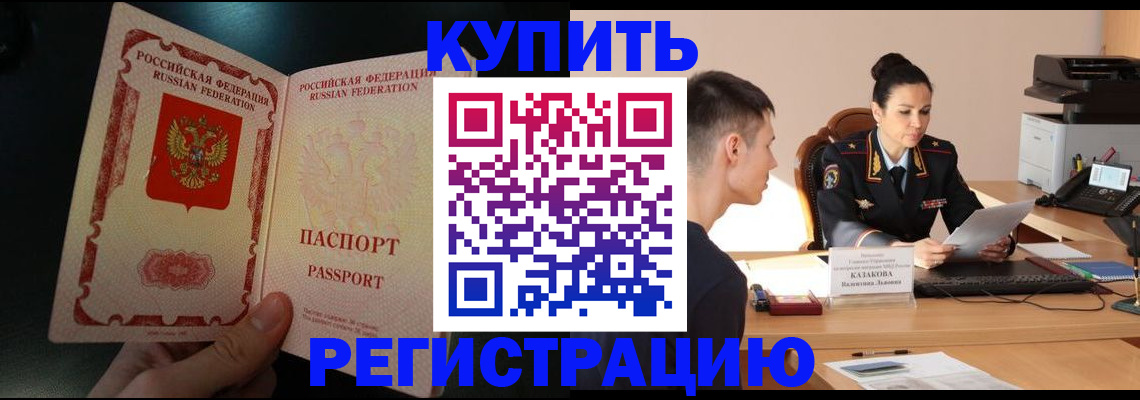 временная регистрация для школы в Улан-Удэ