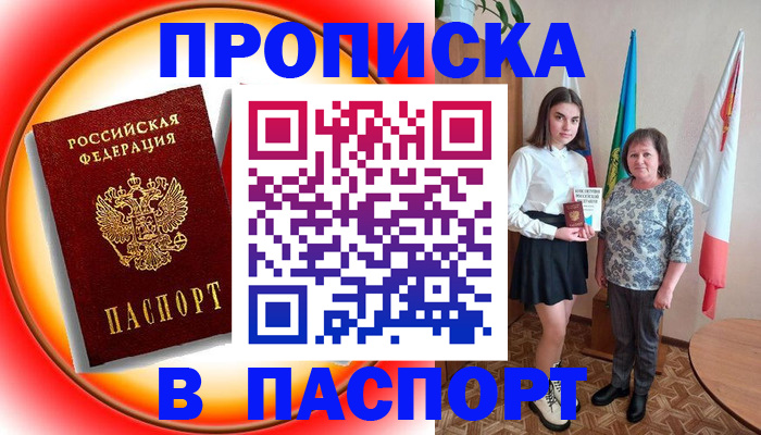 прописка поиск в Улан-Удэ
