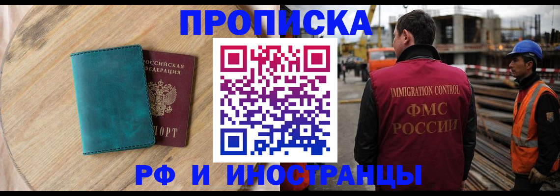 купить прописку в Улан-Удэ