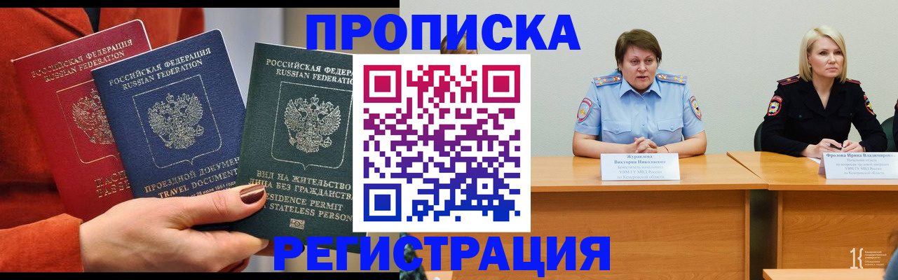 прописка штамп в Улан-Удэ