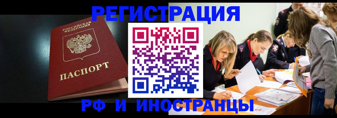 временная регистрация законно в Улан-Удэ